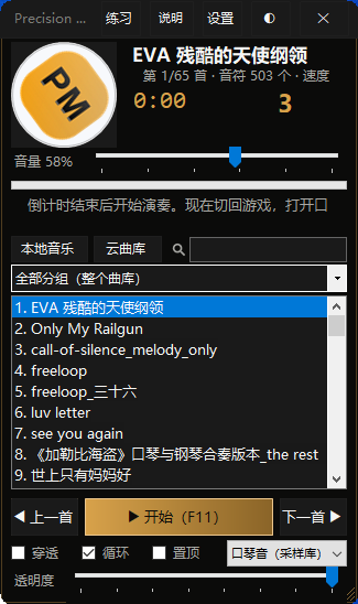 PM 播放器的界面（演奏窗）